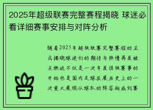 2025年超级联赛完整赛程揭晓 球迷必看详细赛事安排与对阵分析
