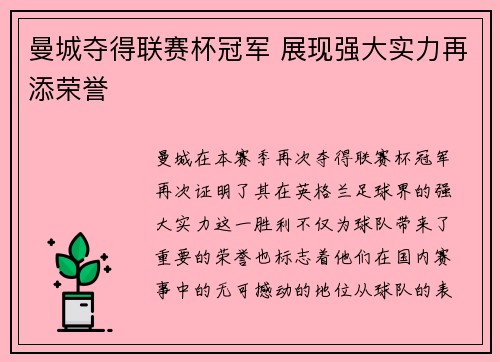 曼城夺得联赛杯冠军 展现强大实力再添荣誉